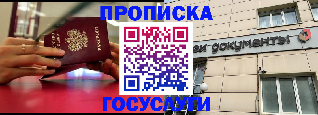 временная регистрация недорого в Усть-Лабинске