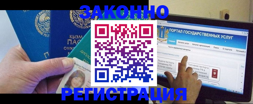 временная регистрация госуслуги в Усть-Лабинске