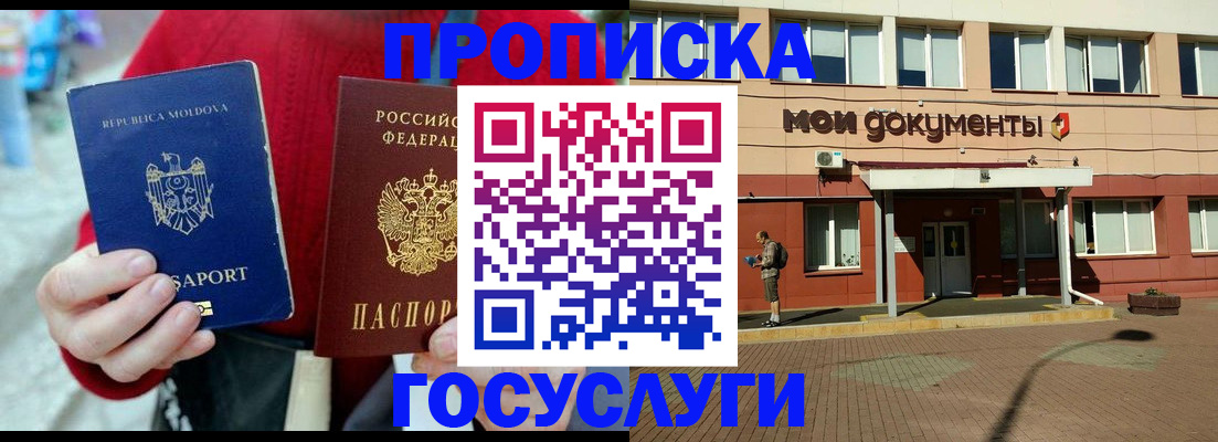 прописка в Усть-Лабинске